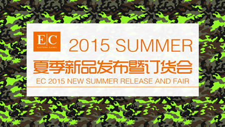 EC东方骆驼2015夏季订货会圆满落幕